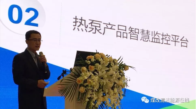 熱泵產(chǎn)品智慧監(jiān)控平臺